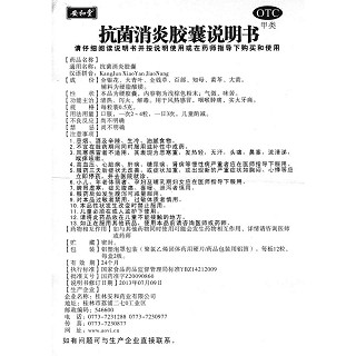 抗菌消炎膠囊功效作用廠家