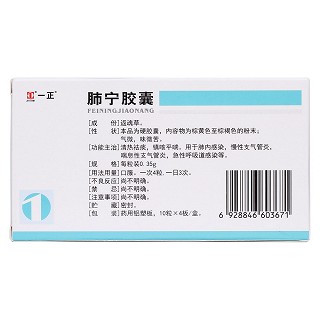 肺寧膠囊(益民堂) 肺寧膠囊(益民堂)