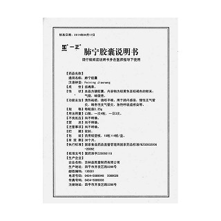 肺寧膠囊功效作用廠家 肺寧膠囊功效作用廠家