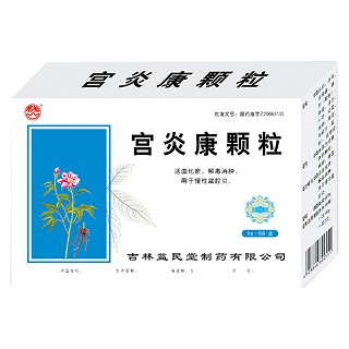 宮炎康顆粒(益民堂)