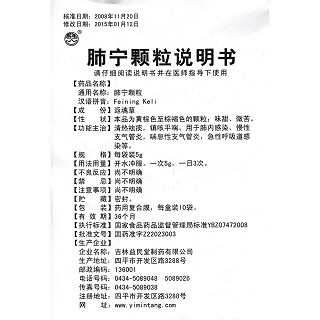 肺寧顆粒功效作用廠家 肺寧顆粒功效作用廠家