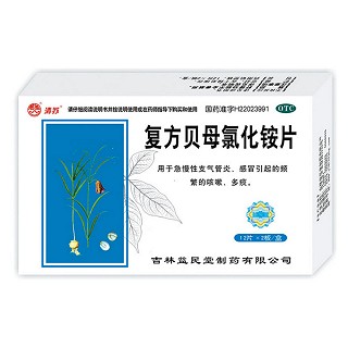 復(fù)方貝母氯化銨片 復(fù)方貝母氯化銨片