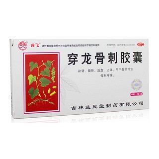 穿龍骨刺膠囊 穿龍骨刺膠囊