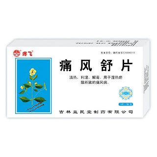 痛風(fēng)舒片(益民堂)