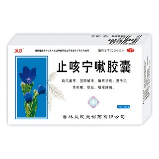 止咳寧嗽膠囊(益民堂)