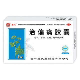 治偏痛膠囊(益民堂)