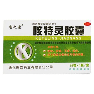 咳特靈膠囊(振霖)