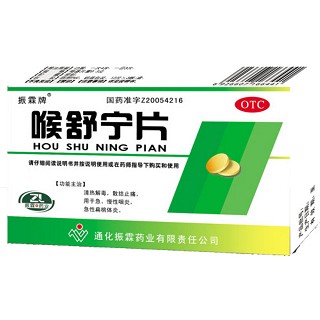 喉舒寧片(振霖牌)