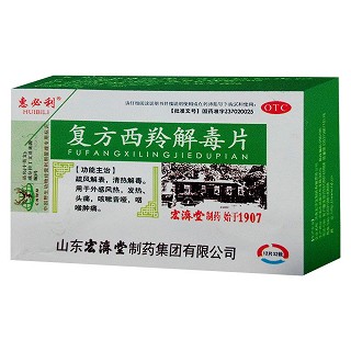 復方西羚解毒片(惠必利)