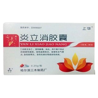 炎立消膠囊(三木)
