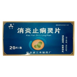 消炎止痢靈片(三木)