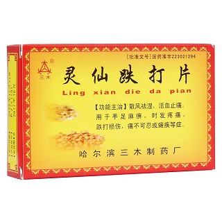 靈仙跌打片(三木) 靈仙跌打片(三木)