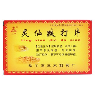 靈仙跌打片價格 靈仙跌打片價格