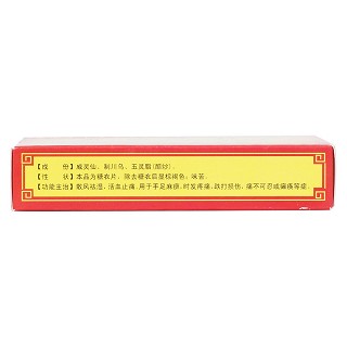 靈仙跌打片(三木) 靈仙跌打片(三木)