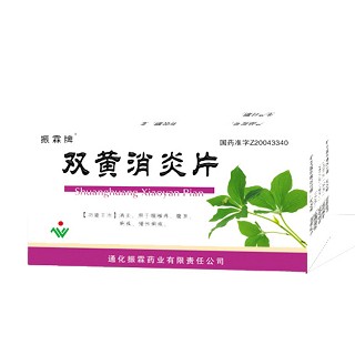 雙黃消炎片(振霖牌)