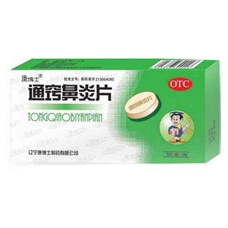 通竅鼻炎片(康博士)