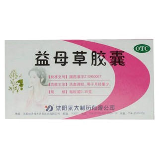 益母草膠囊 益母草膠囊