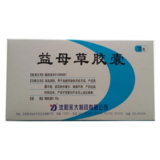 益母草膠囊 益母草膠囊