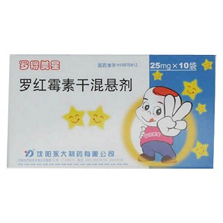 羅紅霉素干混懸劑(永大)