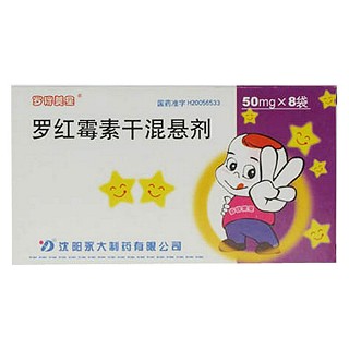 羅紅霉素干混懸劑(永大)