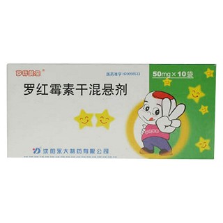 羅紅霉素干混懸劑(永大)