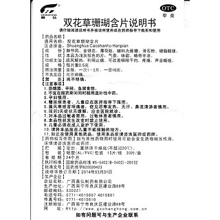 雙花草珊瑚含片功效作用廠家 雙花草珊瑚含片功效作用廠家