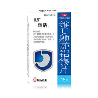 維u顛茄鋁鎂片(福樂)