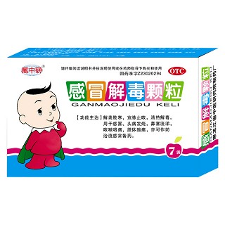 感冒解毒顆粒(黑中研)