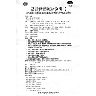 感冒解毒顆粒(5g*8袋) 感冒解毒顆粒(5g*8袋)