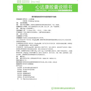 心達康膠囊(5mg*12s*2板) 心達康膠囊(5mg*12s*2板)