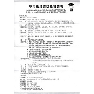 復(fù)方小兒退熱栓功效作用廠家