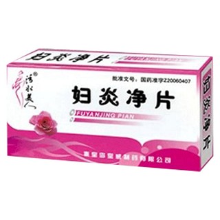 婦炎凈片 婦炎凈片