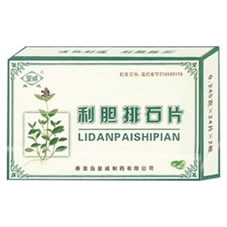利膽排石片(皇威)