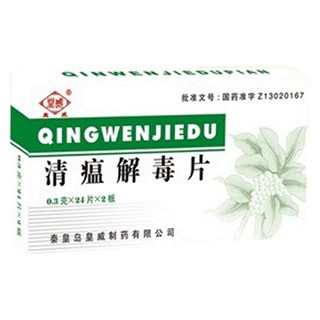 清瘟解毒片(皇威) 清瘟解毒片(皇威)