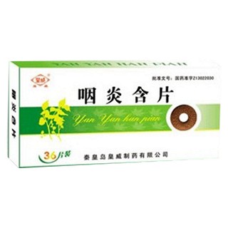 咽炎含片(皇威) 咽炎含片(皇威)