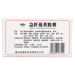 急肝退黃膠囊(振霖牌) 急肝退黃膠囊(振霖牌)