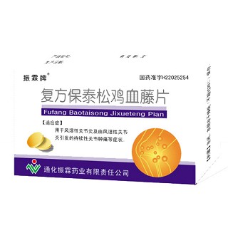 復(fù)方保泰松雞血藤片(振霖牌) 復(fù)方保泰松雞血藤片(振霖牌)