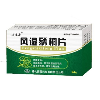 風(fēng)濕豨桐片(汝立康) 風(fēng)濕豨桐片(汝立康)