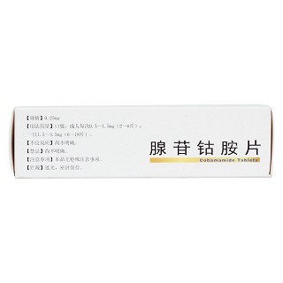 腺苷鈷胺片(千安倍) 腺苷鈷胺片(千安倍)