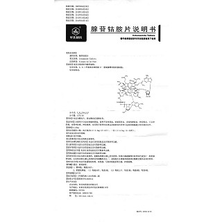腺苷鈷胺片功效作用廠家 腺苷鈷胺片功效作用廠家