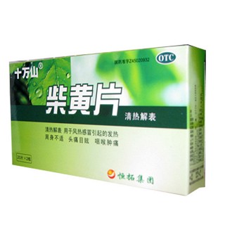 柴黃片(十萬山)