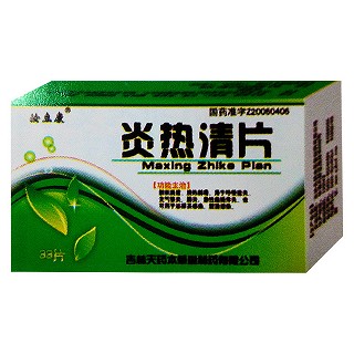 炎熱清片(汝立康) 炎熱清片(汝立康)