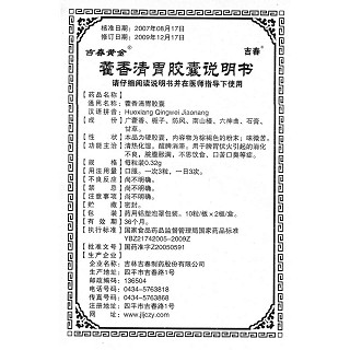 藿香清胃膠囊功效作用廠家 藿香清胃膠囊功效作用廠家