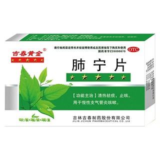 肺寧片 肺寧片