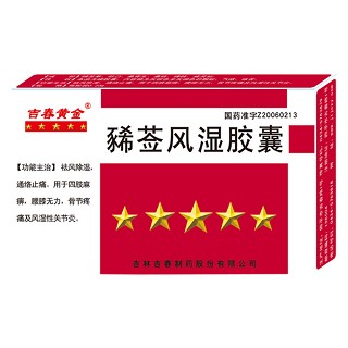 豨薟風(fēng)濕膠囊(吉春黃金)