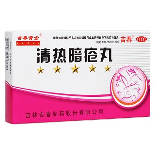 清熱暗瘡?fù)? title=