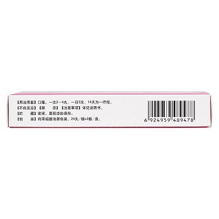 清熱暗瘡?fù)?24s*2板) 清熱暗瘡?fù)?24s*2板)