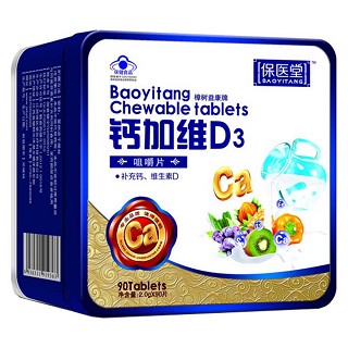 保醫(yī)堂鈣加維d3咀嚼片(保醫(yī)堂)