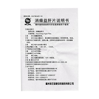 消癥益肝片功效作用廠家 消癥益肝片功效作用廠家