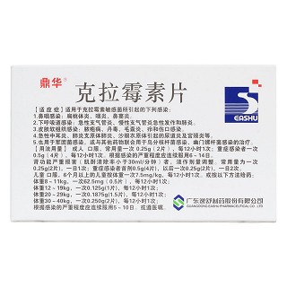 克拉霉素片(鼎華) 克拉霉素片(鼎華)